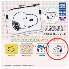 【新品・未開封】PEANUTS もふもふポーシェット　1点