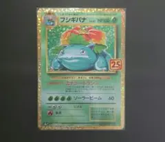 2025年最新】フシギバナ25thの人気アイテム - メルカリ