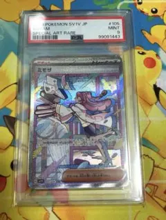 2025年最新】ミモザsar psa10の人気アイテム - メルカリ