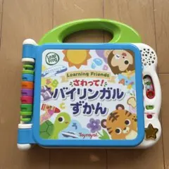 トイローヤル Learning Friends さわって！バイリンガルずかんのサムネイル
