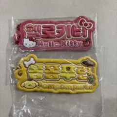 サンリオ ハングルネームプレートチャーム　キティ　ポムポムプリン