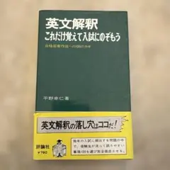 CD付 耳から覚える 試験にでる英文解釈 森一郎 - メルカリ