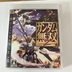 ガンダム無双2 PlayStation 3