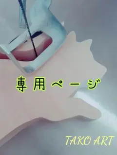 KAI-un様専用ページ☆