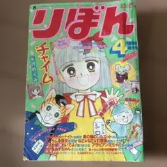 2026年最新】りぼん 雑誌 1990の人気アイテム - メルカリ