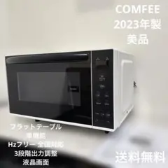 2026年最新】comfy 単機能電子レンジの人気アイテム - メルカリ