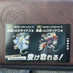 ポケモン　ミライドン　コライドン　色違い