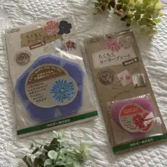 未使用【Flower L & Heart S ヨーヨープレート2セット】日本製
