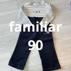 【familiar】90 長袖 ズボン セットアップ