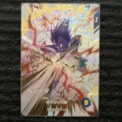 あ*し様 ドラゴンボールスーパーダイバーズ EX1-003 ベジータ EXR