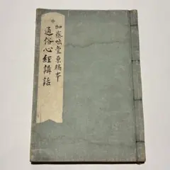 鑛物標本　四十三種鑛物主産地一覧表　大日本鑛物教材社 鉱物標本 大日本鉱物教材社 43種 国民学校児童用 希少 昭和21年 - メルカリ
