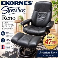 Stressless TOKYO リクライニングチェア 本革 EKORNES - メルカリ