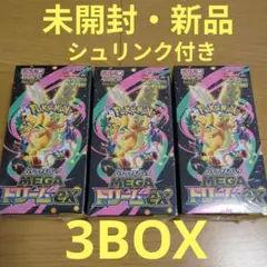 【送料込み】ポケモンカード MEAGドリームex シュリンク付き 新品 3BOX