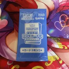 ポケモンカード プロモパック 未開封 イラストコンテスト2024 限定