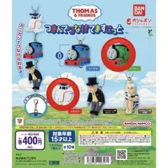 トーマス ガチャガチャ 2個セット