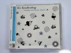 トレンブリング・ブルー・スターズ/ハー・ハンドライティング