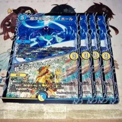 NO.8138 デュエルマスターズ 超次元エナジー・ホール/サプライズ・ホール