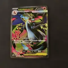 メガリザードンX ex SR ①