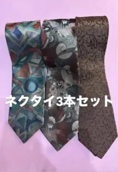 ネクタイ3本セットまとめ売り　ＣＯＭＭE CA DU MODE