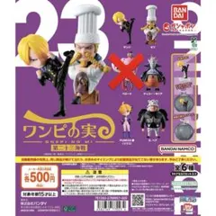 ONE PIECE ワンピの実 第二十三海戦