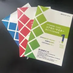 2025年最新】コアカリマスター 改訂第8の人気アイテム - メルカリ