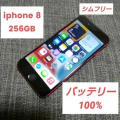 iPhone 8 レッド 256GB シムフリー