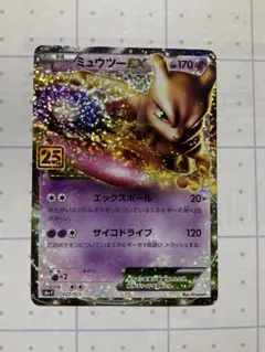 匿名発送】 ミュウツーEX 25th プロモ 1枚 - メルカリ