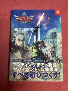 2026年最新】攻略本 ゼルダコレクションの人気アイテム - メルカリ