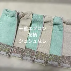 おりこうタオル エプロン