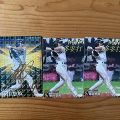 柳田悠岐 プロ野球チップスカード3枚セット