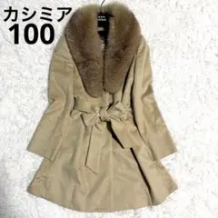 極美品/カシミヤ100％✨ルスーク チェスターコート フォックスファー 2way