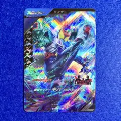 ガンバレジェンズ CX04-031 LR キバ ドガバキフォーム