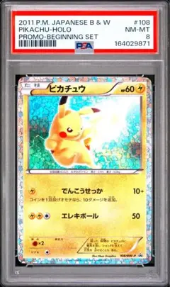 ピカチュウ ○ ワールドチャンピオンズパック 023/108 psa10 wcp