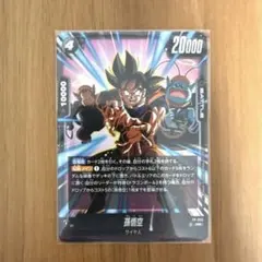 ドラゴンボール カードゲームフュージョンワールド 孫悟空・少年期 FP