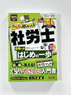2026年最新】社労士 2025の人気アイテム - メルカリ