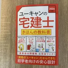 2026年最新】ユーキャン宅建の人気アイテム - メルカリ