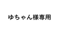 【ゆちゃん様専用】シクフォニ コラボコースター すち 1点