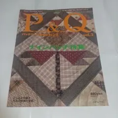P&Q vol.2 ナインパッチ特集