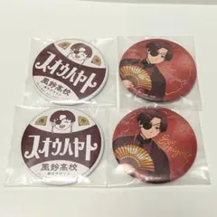 WIND BREAKER 一番くじ　缶バッジ　蘇枋隼飛　4点セット