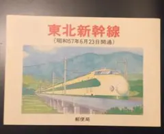 2025年最新】東北新幹線開通記念の人気アイテム - メルカリ