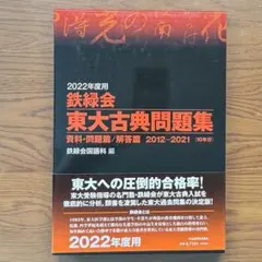 2026年最新】鉄緑会東大古典問題集の人気アイテム - メルカリ