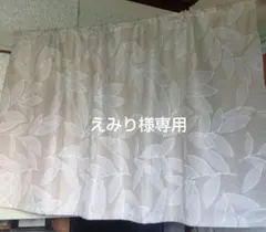 遮光カフェカーテン リーフ柄 ベージュ ハンドメイドのサムネイル