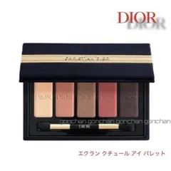 ディオール エクラン クチュール アイパレット 国内購入/新品