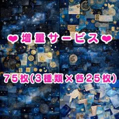 g② ❤増量サービス❤　新作75枚set　両面デザインペーパー　コラージュ