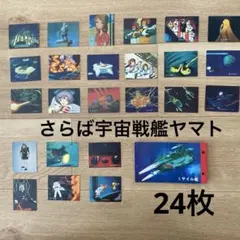 宇宙戦艦ヤマトカード【当時物】 - メルカリ