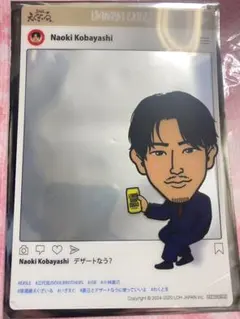 小林直己 居酒屋えぐざいる クリアカード