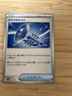 ガラスのラッパ SV8a テラスタルフェスex 140/187