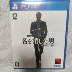 PS4 龍が如く7外伝 名を消した男