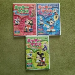 ミッキーマウス DVD セット 3枚