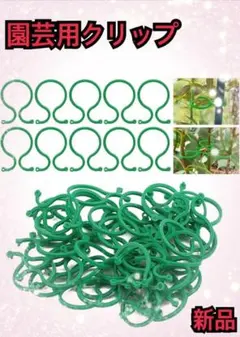 ★植物サポートクリップ 園芸 クリップ 支柱クリップ 結束バンド　102個入りのサムネイル